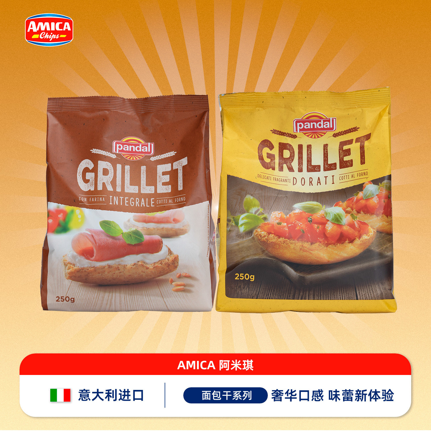 【意大利进口】Amica面包干系列薯片休闲追剧解馋零食