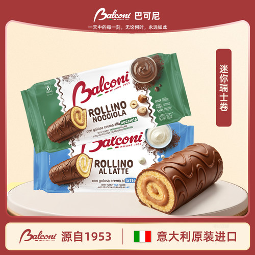 意大利进口Balconi牛奶榛果味迷你瑞士卷