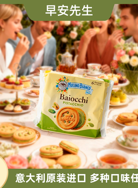 早安先生Baiocchi意大利进口巧克力榛子开心果夹心饼干休闲零食年