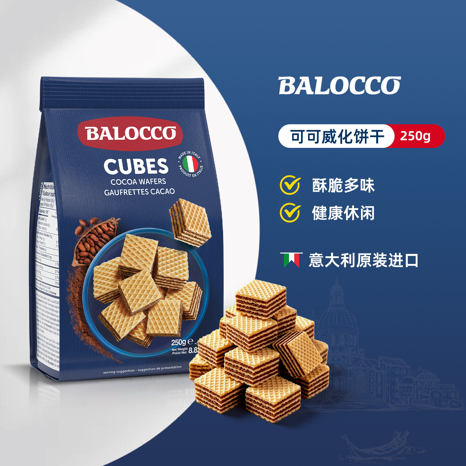Balocco 意大利进口巧克力百乐可休闲零食多种口味威化饼干袋装