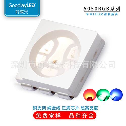 厂家直供5050rgb灯珠 三安芯片高亮 5050 贴片全系列 发光二极管