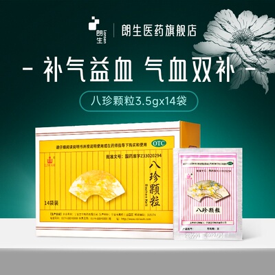 [LIWAH]八珍颗粒3.5g*14袋/盒