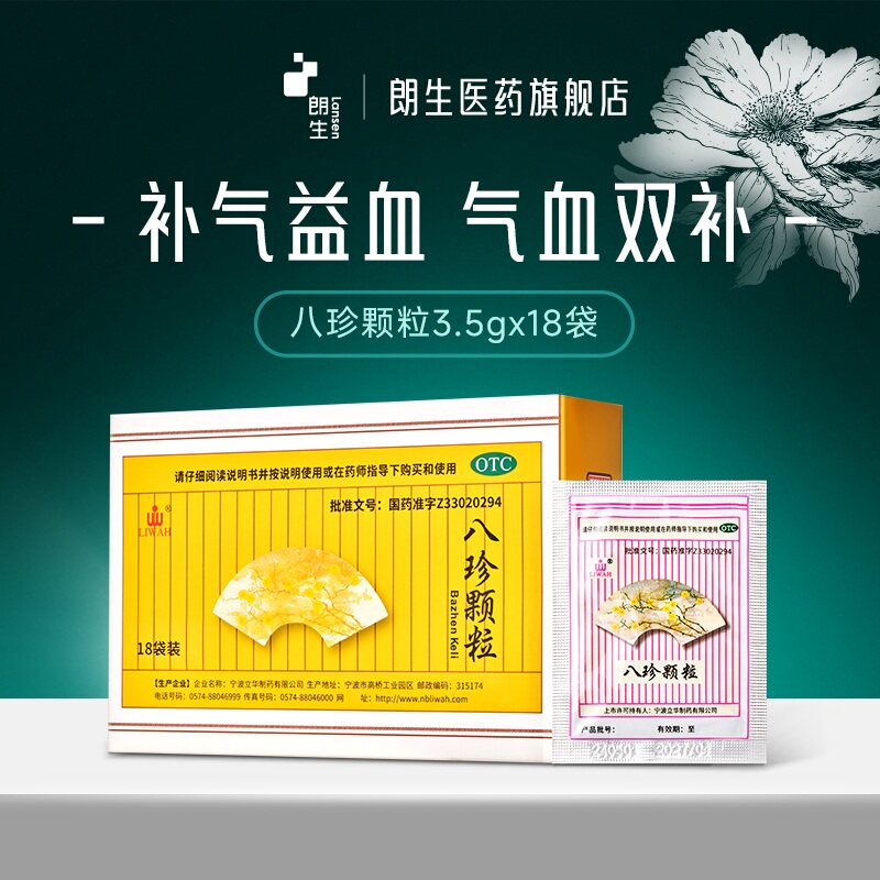【LIWAH】八珍颗粒3.5g*18袋/盒