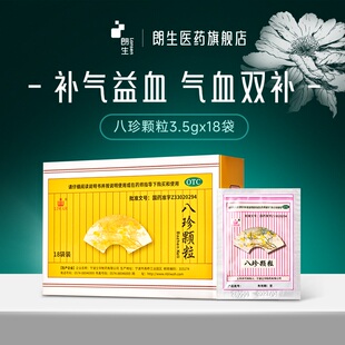 补气血两虚头晕乏力八珍颗粒3.5g*36袋