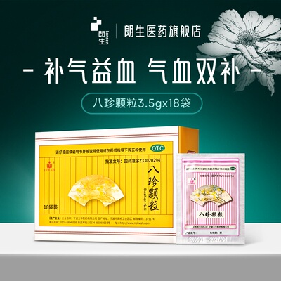 [LIWAH]八珍颗粒3.5g*18袋/盒
