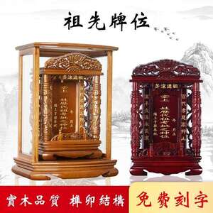 觉缘阁新款楠木神主牌祖先牌位中堂祖宗神位家用宗亲牌位神位摆件