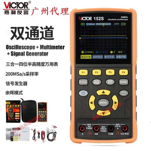 胜利VC152S示波器双通道万用表200M采样率示波器万用表双屏示波表