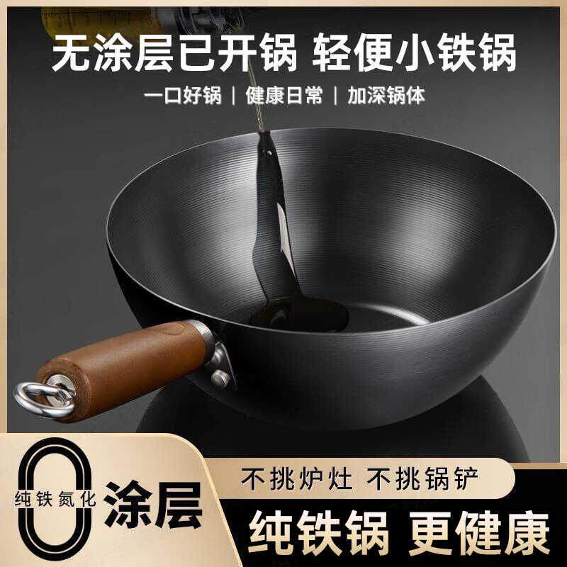 迷你小铁锅无涂层炒锅一人食铁锅炒菜宝宝辅食平底小锅电磁炉通用