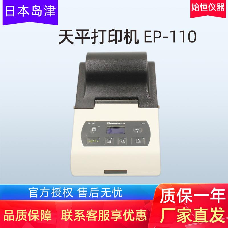 岛津电子天平原厂配套数据针式EP-110打印机ap,au,at系列天平选配图片