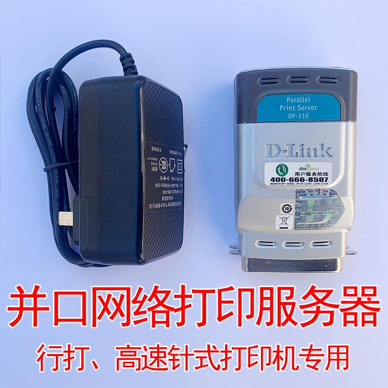 高速针式打印机行打打印服务器并口转网络共享网卡DLINK P310