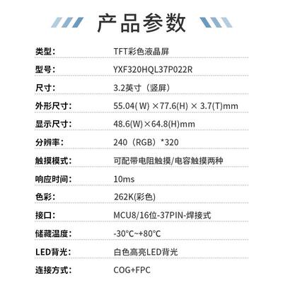 3.2寸液晶显示屏LCD显示屏TFT彩屏37PIN-MCU接口电阻触摸工控应用