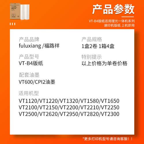适用理光VT1120 VT1220 VT1320 VT1580 1650 2500 2820蜡纸VT2950
