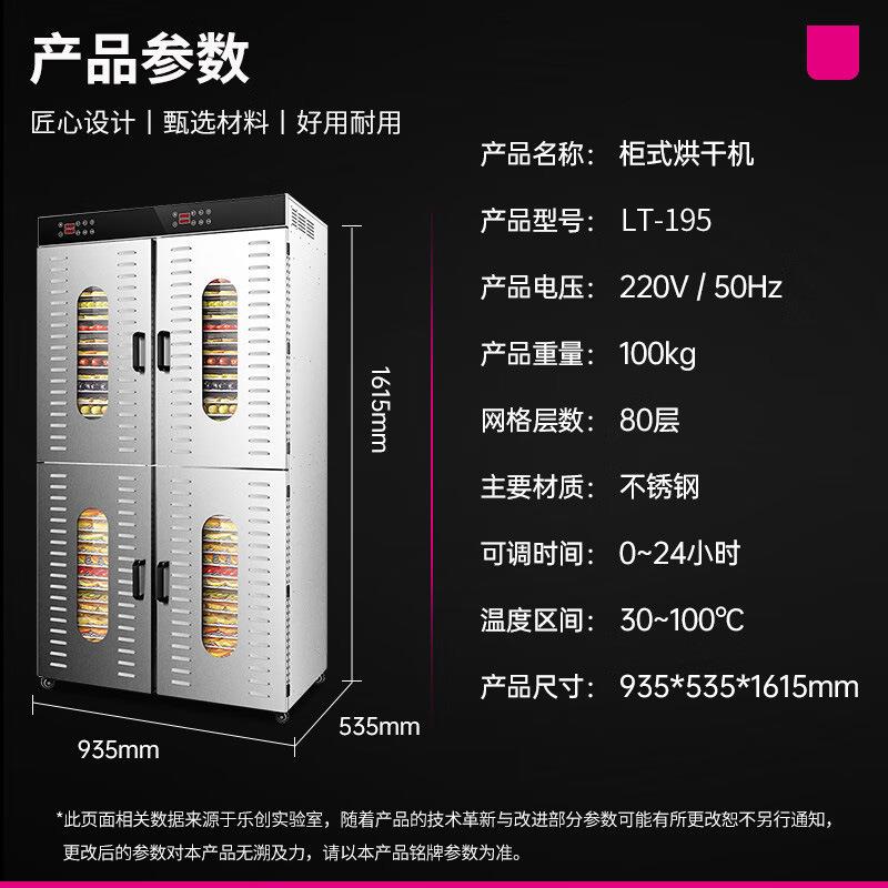 乐创水果烘干机 大型水果茶烘干机食品食物风干机干果机商用80层