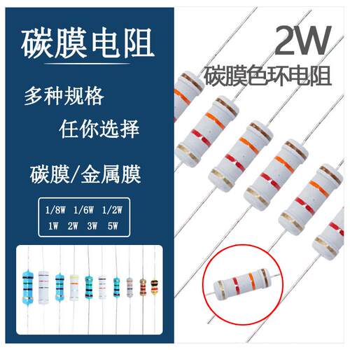 2W碳膜色环电阻器5%0.68R 6.8K 68欧姆 680欧0.75R 7.5K 75K 750R
