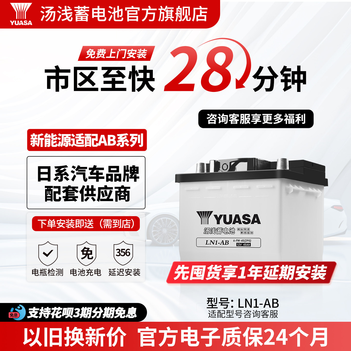 汤浅新能源汽车电瓶蓄电池LN1-AB 45ah适配丰田雷凌HV威兰达HV