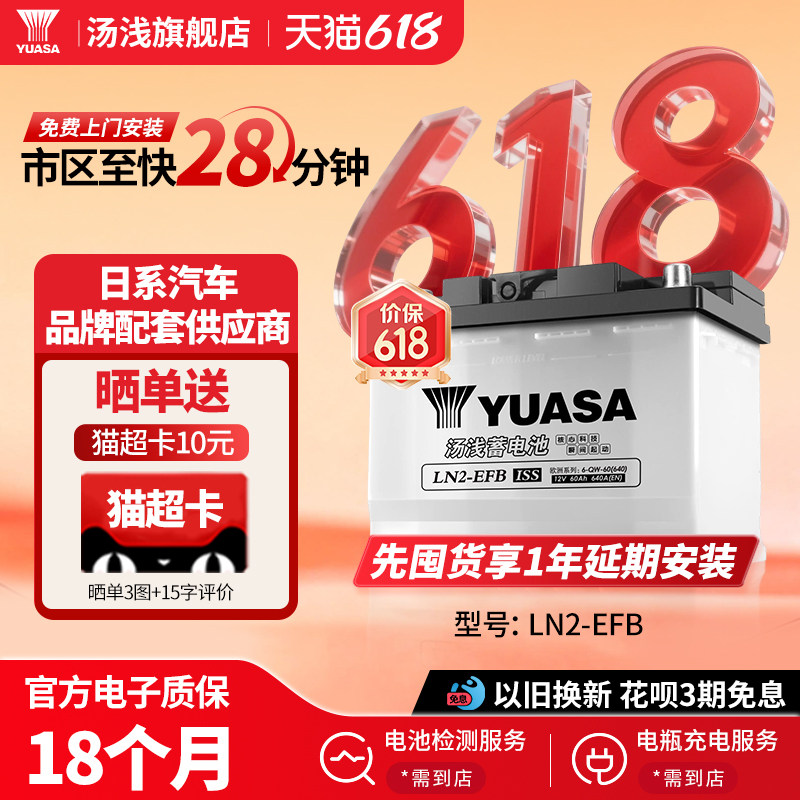 汤浅汽车电瓶蓄电池启停LN2-EFB60 适配大众思域雷凌长安汽车电池