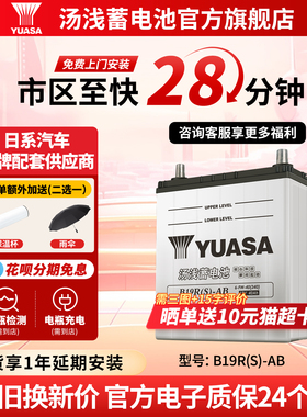 汤浅新能源汽车电瓶蓄电池B19RS-AB 40ah适配特斯拉modelX小鹏