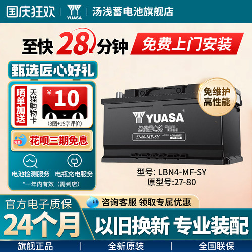 汤浅汽车蓄电池免维护LBN4/27-80