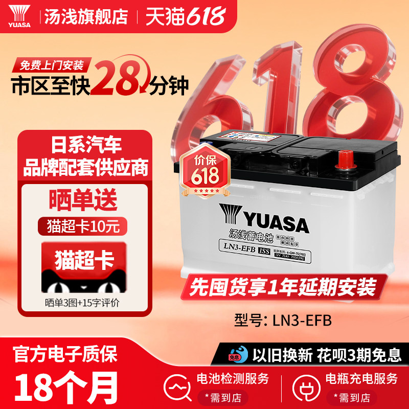 汤浅汽车电瓶蓄电池启停LN3-EFB70 适配凯美瑞大众帕萨特途观电池
