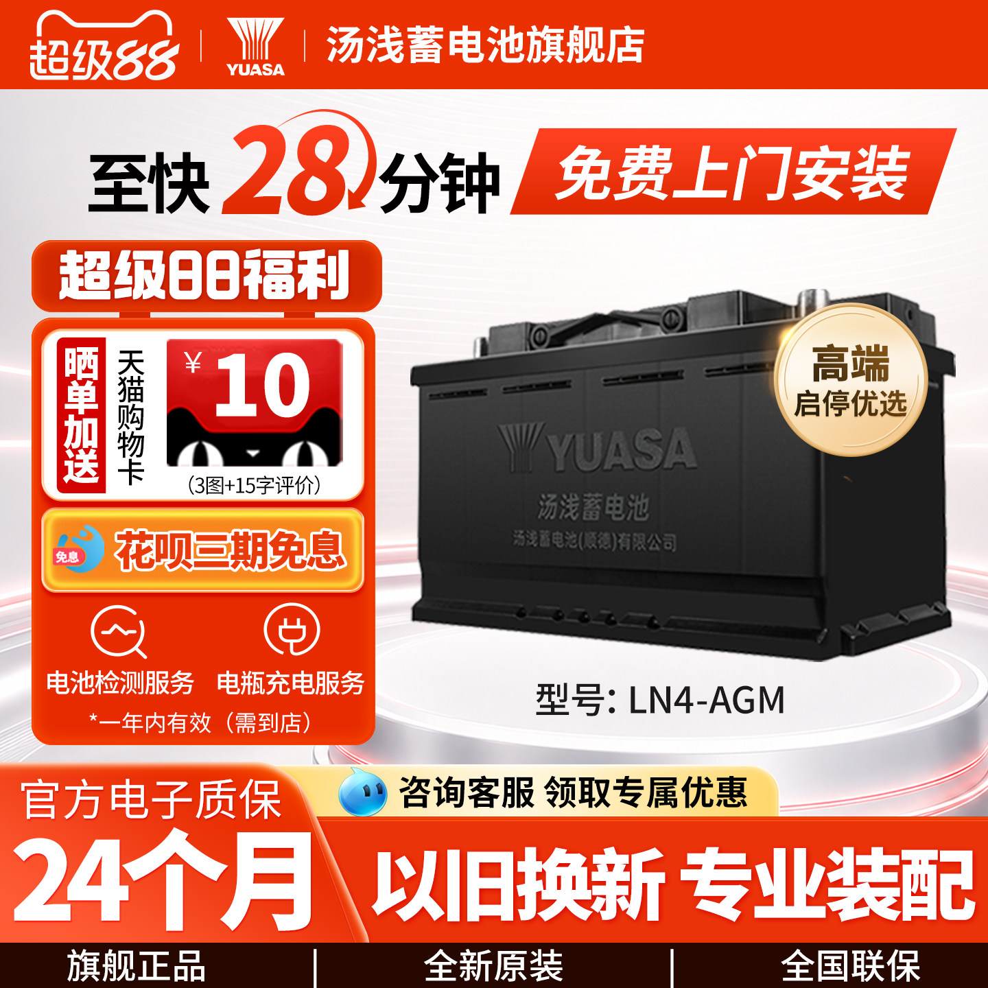 汤浅汽车电瓶蓄电池自动启停LN4-AGM80 适配奔驰宝马奥迪沃尔沃