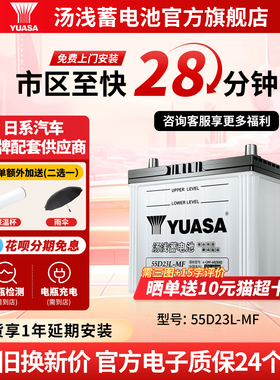 汤浅汽车电瓶蓄电池少维护55D23L 60ah适配丰田卡罗拉凯美瑞花冠