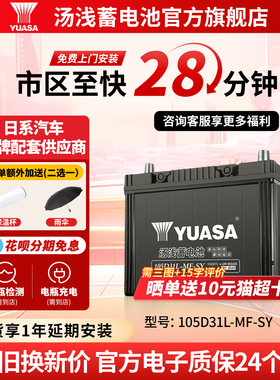 汤浅汽车电瓶蓄电池免维护105D31L 适配江铃驭胜兰德酷路泽电池