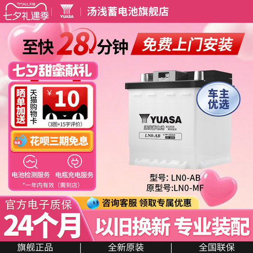 汤浅新能源汽车蓄电池LN0-AB