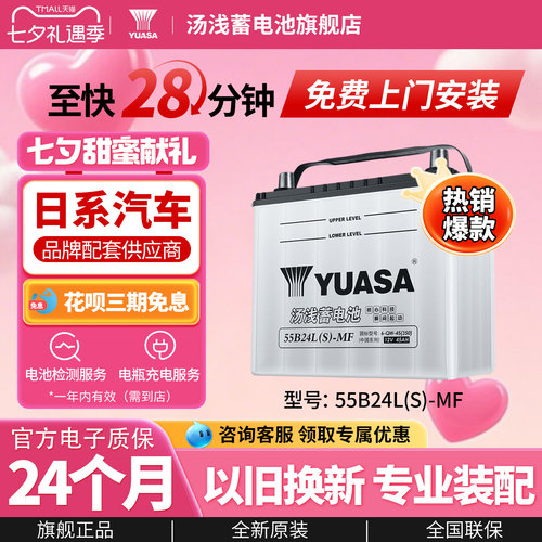 汤浅汽车蓄电池少维护55B24L(S)