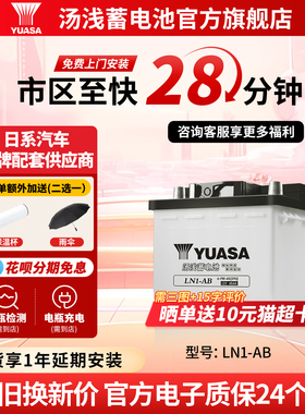 汤浅新能源汽车电瓶蓄电池LN1-AB 45ah适配丰田雷凌HV威兰达HV