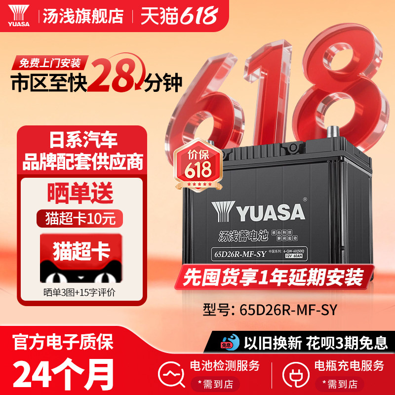 汤浅汽车电瓶蓄电池免维护65D26R 60ah适配江淮瑞风奇瑞A5瑞虎3