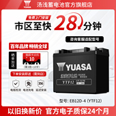 汤浅汽车新能源辅助电瓶蓄电池MB14 14ah适配路虎捷豹 YTF14