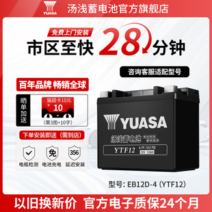 汤浅汽车新能源辅助电瓶蓄电池MB14-4/YTF14-2 14ah适配路虎捷豹