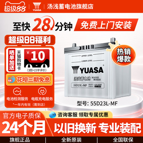 汤浅汽车电瓶蓄电池少维护55D23L