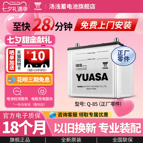 汤浅汽车蓄电池启停正厂零件Q85