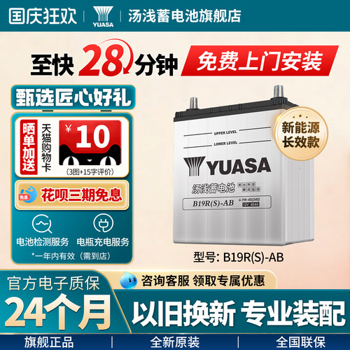 汤浅新能源汽车蓄电池B19R(S)-AB