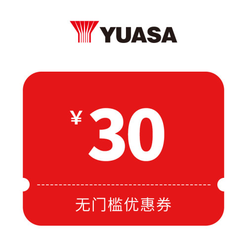 1元有价券-无门槛30元-AGM系列