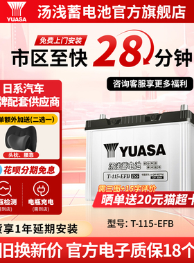 汤浅汽车电瓶蓄电池启停T115-EFB 80ah适配雷克萨斯IS/ES/RX皇冠