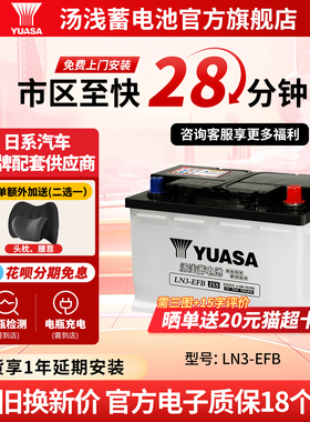 汤浅汽车电瓶蓄电池启停LN3-EFB70 适配凯美瑞大众帕萨特途观电池