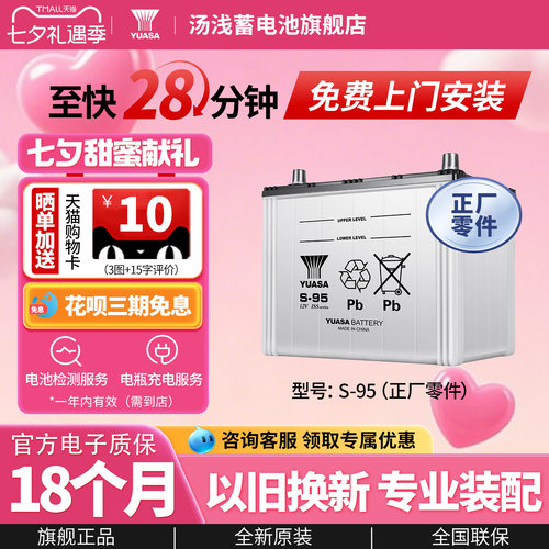 汤浅汽车蓄电池启停正厂零件S95