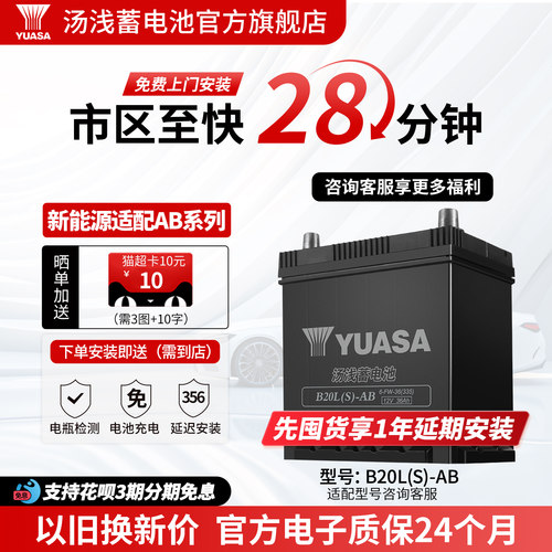 汤浅新能源汽车蓄电池B20LS-AB