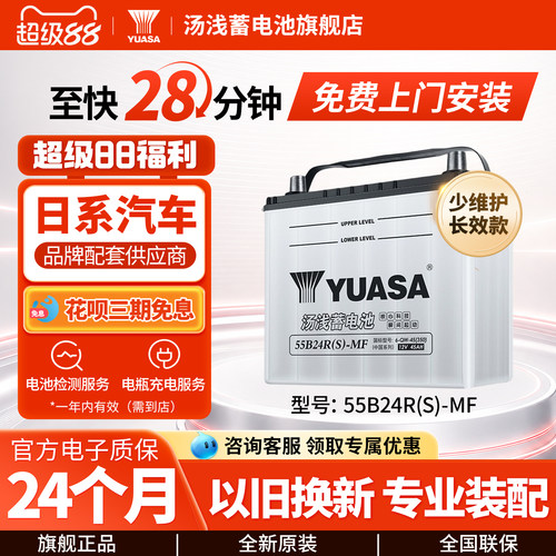 汤浅汽车蓄电池少维护55B24R(S)