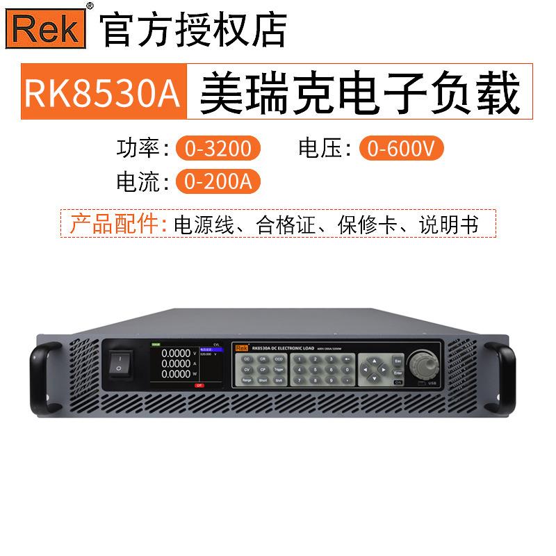 美瑞克直流电子负载RK8530A/B/C/D电池内阻测试可编程电子负载仪