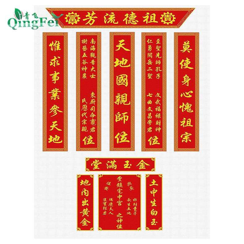 青飞精准天地国亲师位十联画十字绣拜祖德流芳中堂画天官送福客厅