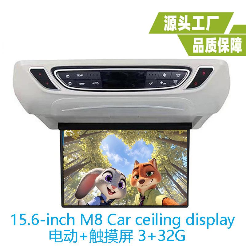 传祺M8宗师版商务车车载吸顶电视视15.6寸传祺M8吸顶安卓显示器
