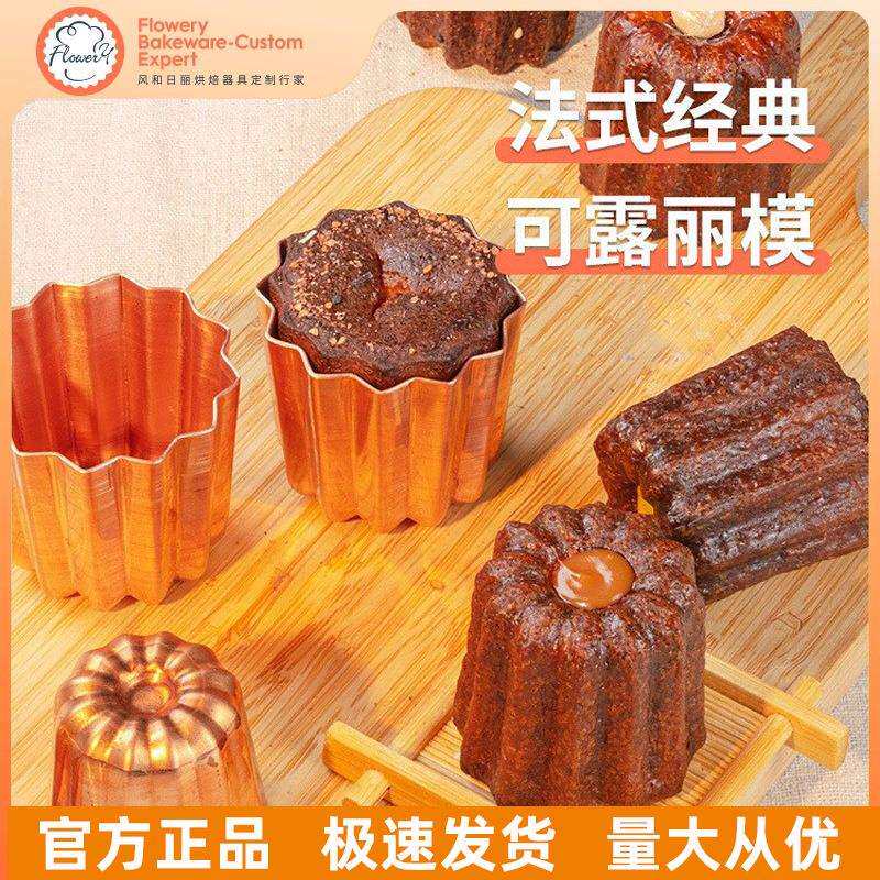 风和日丽可露丽模具Canneles甜点烤模小蛋糕卡娜蕾纯铜可丽露铜模