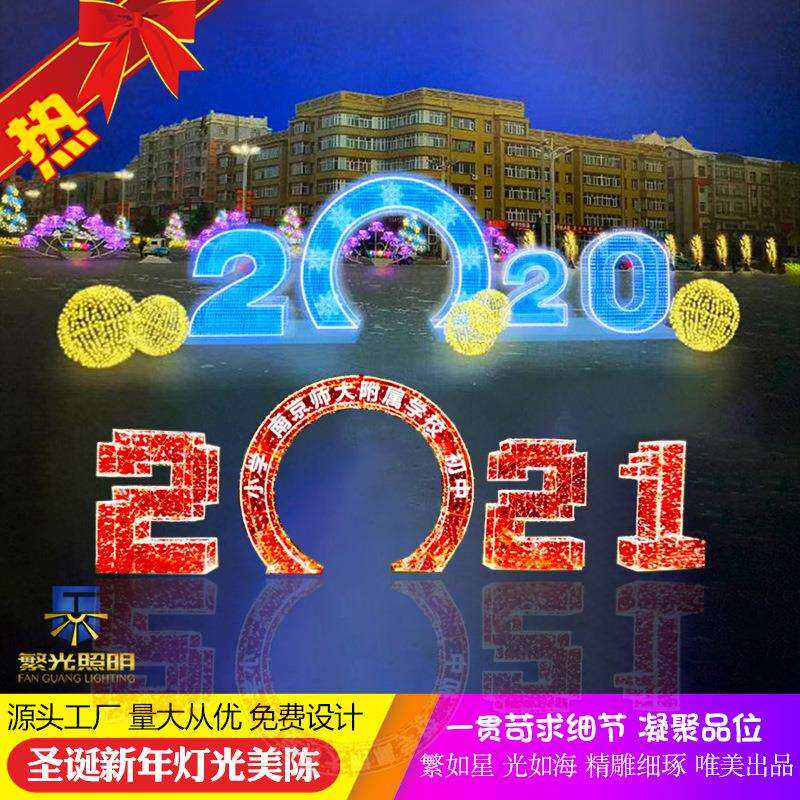 10款 圣诞新年雪花门头 2022数字灯 2021新年数字 拱门造型景观灯