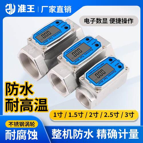 准王涡轮流量计水液体柴油汽油甲醇煤油高精度电子数显计量器表
