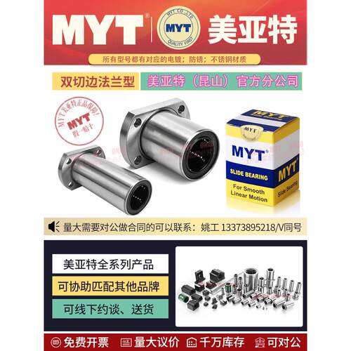 昆山美亚特MYT椭圆双切边法兰LMH5/6/8/10/12/13/16/40UU直线轴承