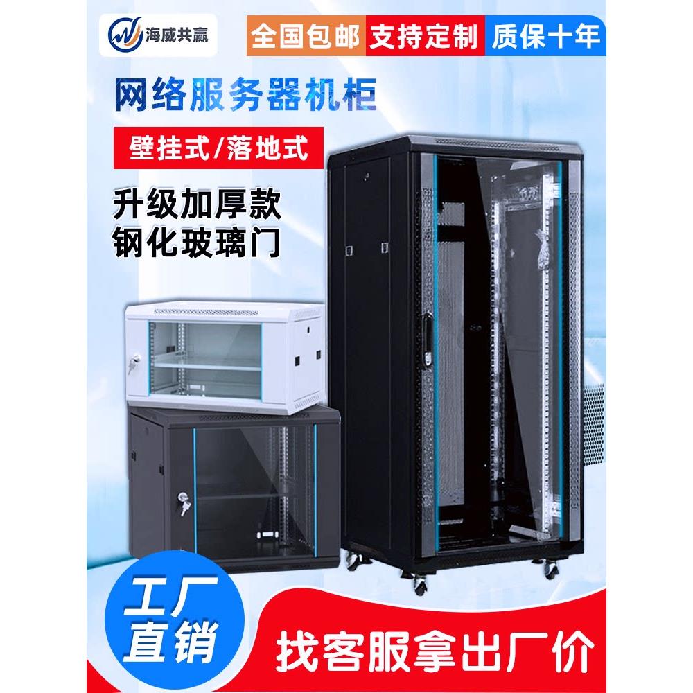 海威立式网络柜小型壁挂式6U9U12U家用弱电箱柜42U服务器柜