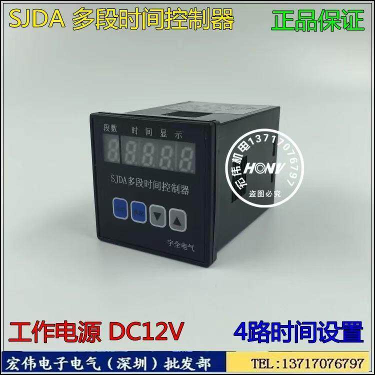 SJDA多段时间控制器多段计时器DC12V电镀仿金电泳专用时间继电器